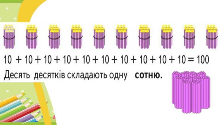 Использование наглядных предметов для счета десятков