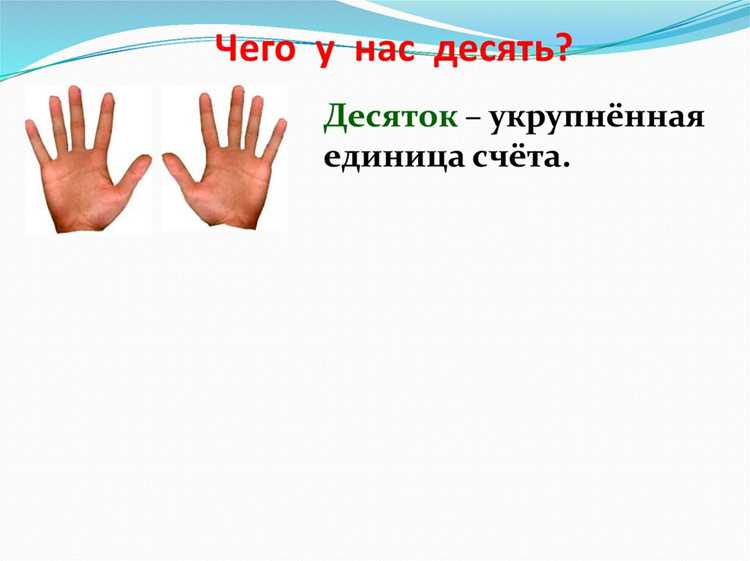 Что такое десяток в числовом выражении