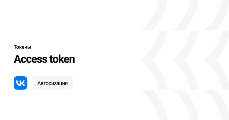 Практические примеры применения access token в API