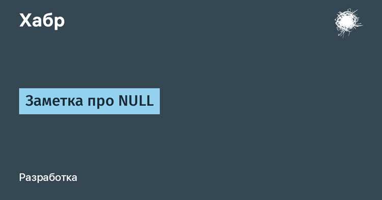 Allow nulls SQL: объяснение и примеры использования