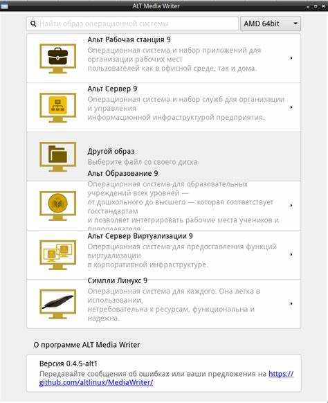 Первый запуск Alt Media Writer и выбор основных параметров