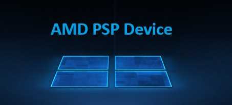 Влияние AMD PSP Driver на загрузку и работу Windows