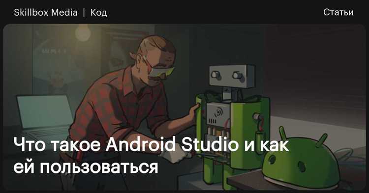 Установка Android Studio на Windows, Mac и Linux