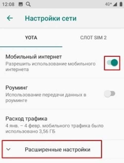 Андроид жрет трафик что делать Андроид жрет трафик что делать