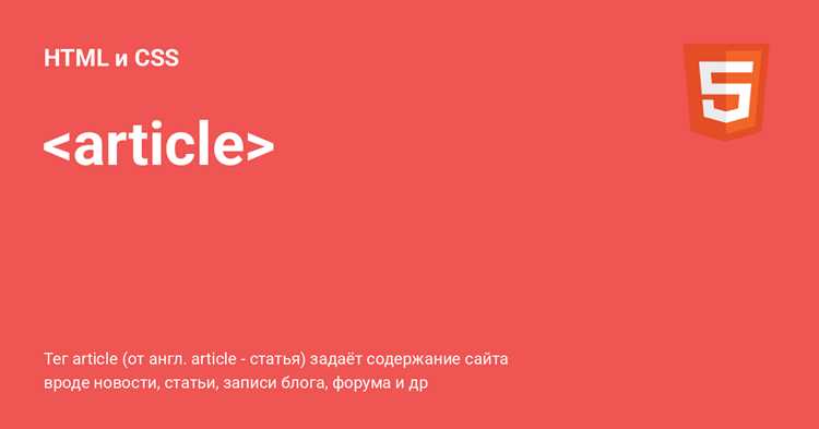 Article html что это Article html что это