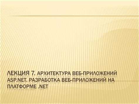 Asp net и net в чем разница