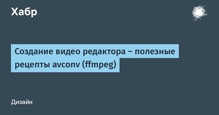 Конвертация видео в другие форматы через Avconv exe