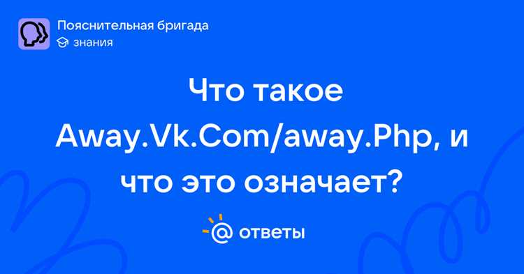 Away php что это