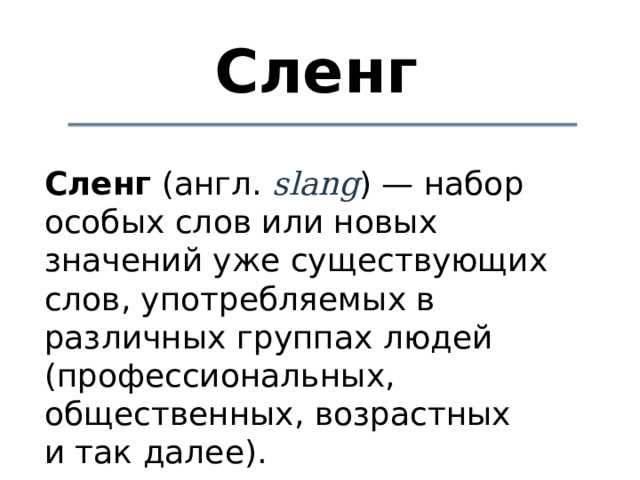 Бага это что сленг