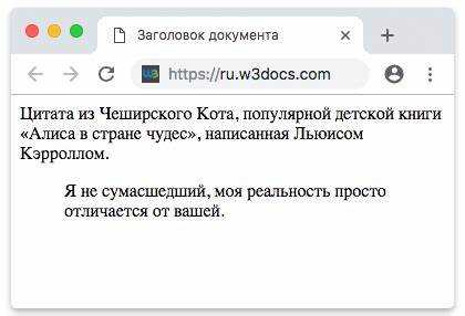 Отличие <blockquote> от <q> и других тегов цитирования