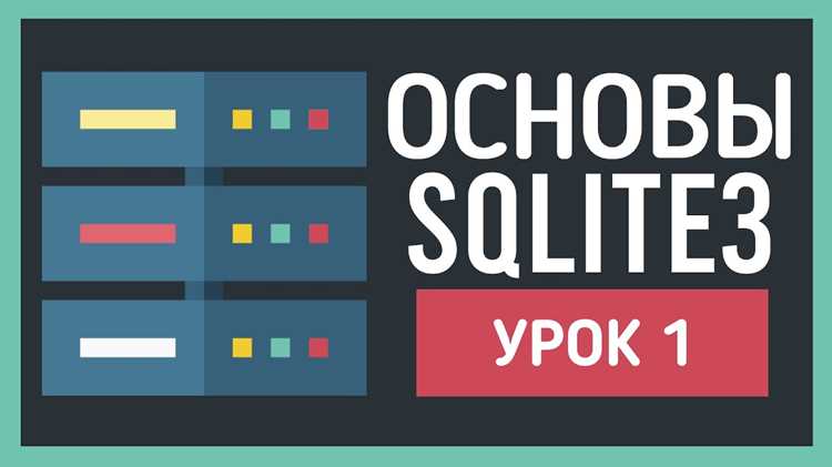 Использование SQLite Browser для просмотра и редактирования баз