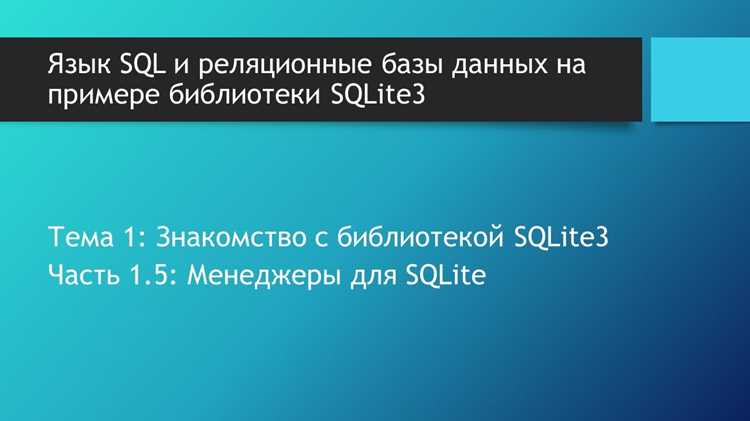 Использование DB Browser для мобильных устройств