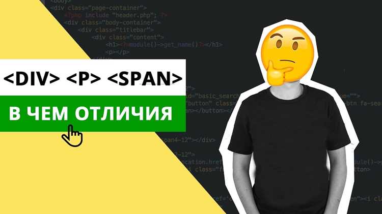 Чем span отличается от p Чем span отличается от p