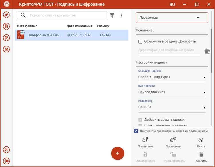 Настройка шифрования и дешифрования данных