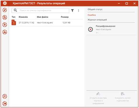 Установка Cryptoarm ГОСТ на компьютер