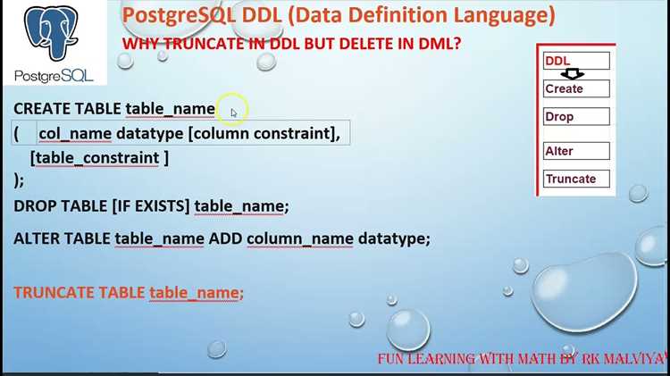 Что такое DDL и как он применяется в PostgreSQL