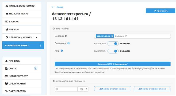 Выбор сайта для отключения защиты