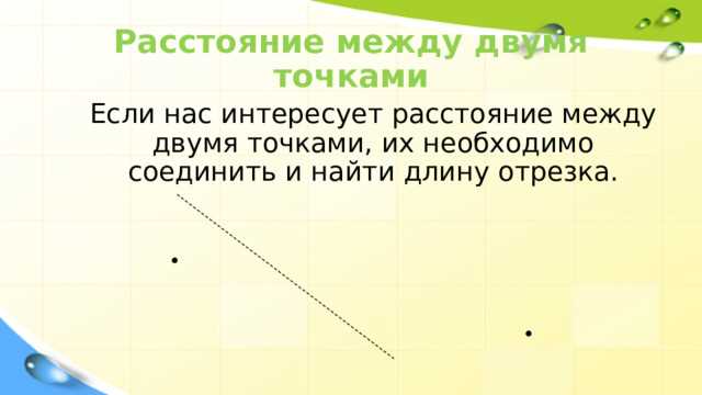 Длина как характеристика объекта: что учитывается при измерении