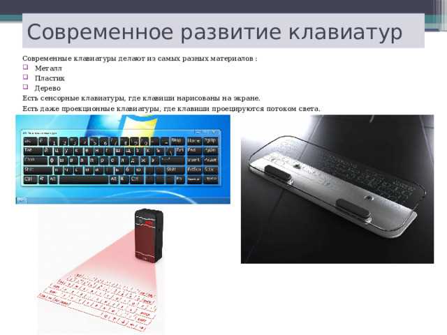 Для чего нужна клавиатура на компьютере Для чего нужна клавиатура на компьютере