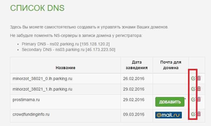 Размещение записей домена в авторитетных DNS-серверов