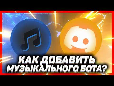 Настройка прав бота для управления ролями участников