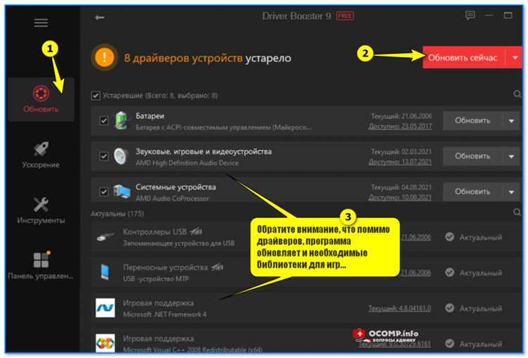 Driver booster 9 что это