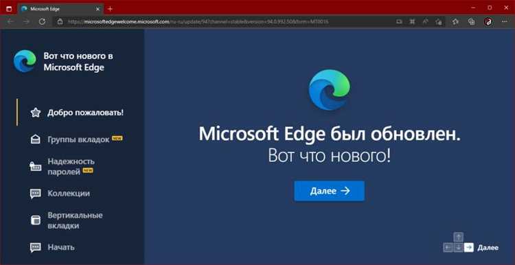 Edge 101: новые функции и изменения в браузере