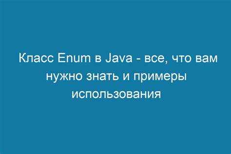 Enum с дополнительными полями и конструкторами