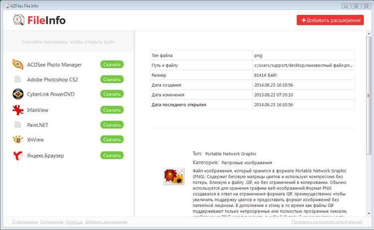 Назначение FileInfo при анализе неизвестных файлов