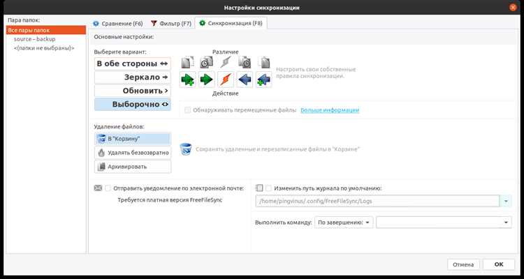 Сравнение и обновление папок: автоматическое обнаружение изменений