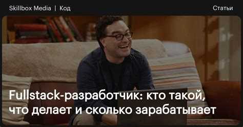 Фуллстек дизайнер формирует структуру экранов, определяет логику переходов и проверяет последовательность действий пользователя. Он создаёт схемы навигации, учитывая ограничения платформы, требования бизнеса и типовые сценарии. Такой подход снижает вероятность перегрузки интерфейса и упрощает дальнейшее тестирование.