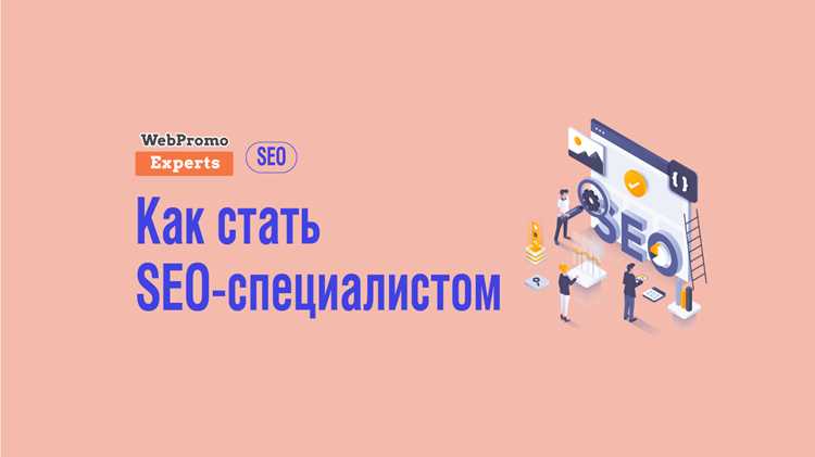 Нетворкинг и профессиональные сообщества SEO