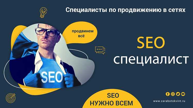Где начинающему seo специалисту найти работу