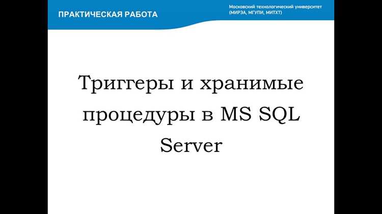 Обработка ошибок внутри триггеров