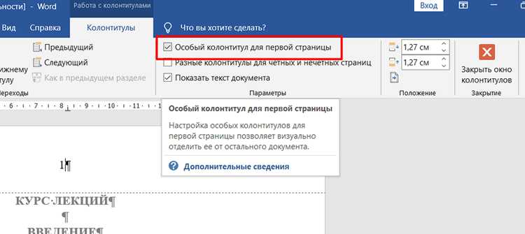 Расположение номера страницы вверху и внизу листа