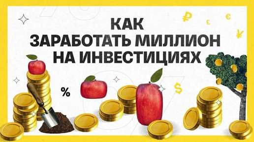 Где заработать на инвестициях Где заработать на инвестициях