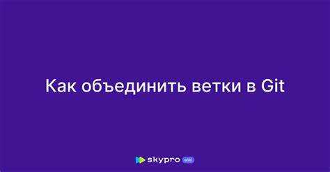 Git как вести 2 ветки