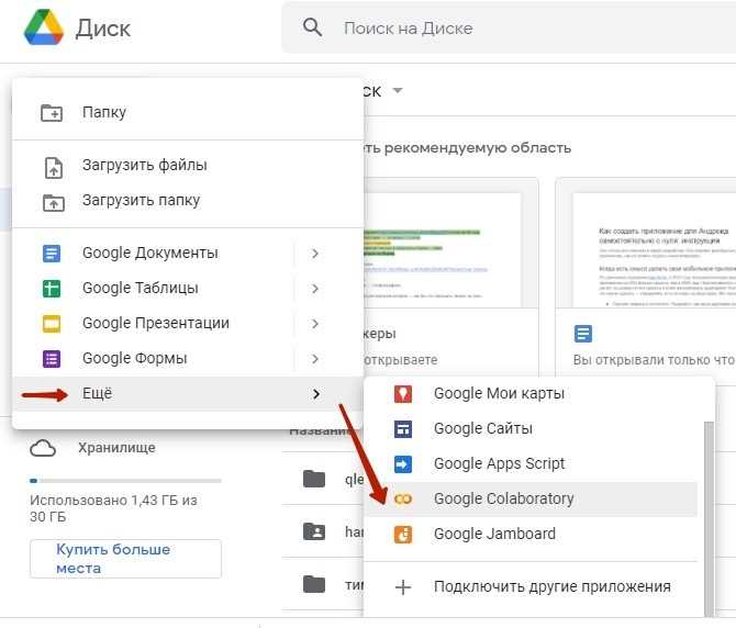 Совместная работа и обмен ноутбуками с другими пользователями
