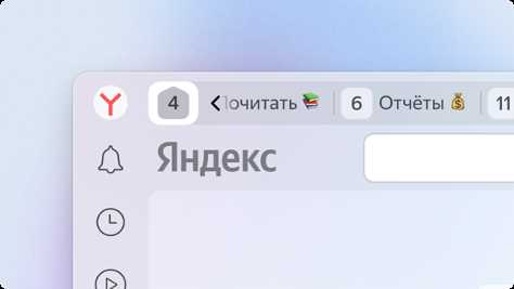 Группировка вкладок в яндекс браузере как в хроме