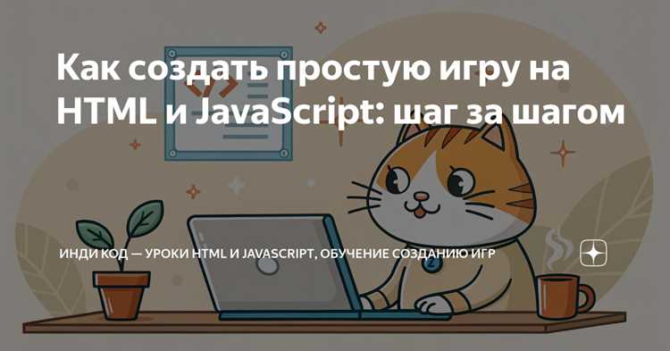 Почему HTML игра не запускается и как найти ошибку