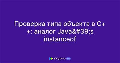 Использование instanceof перед приведением типов