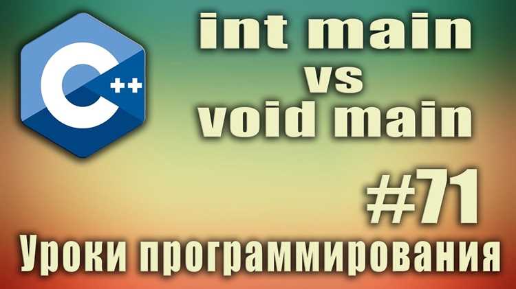 Int main void c что это