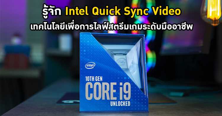 Сравнение скорости рендеринга с использованием Quick Sync и CPU