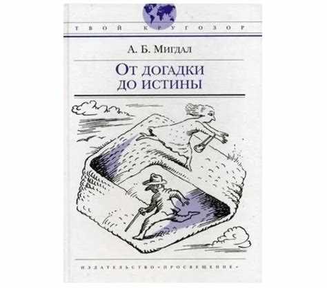 Интересные научные книги которые стоит прочитать Интересные научные книги которые стоит прочитать