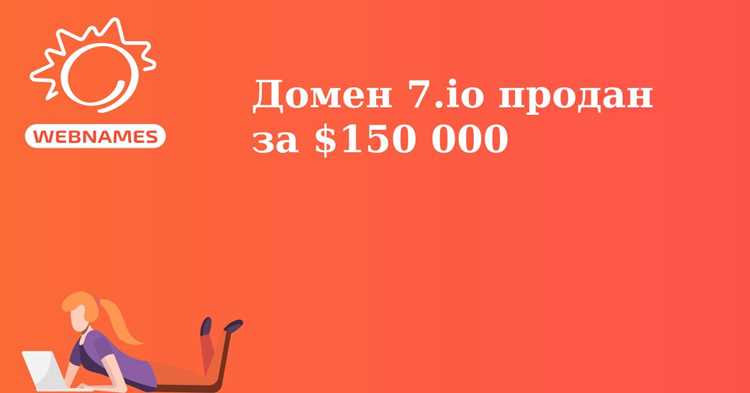 История появления домена.io и причины его распространения