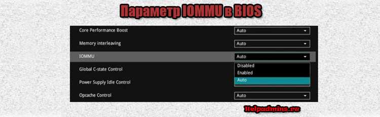 Типичные проблемы после изменения параметра IOMMU и способы их устранения