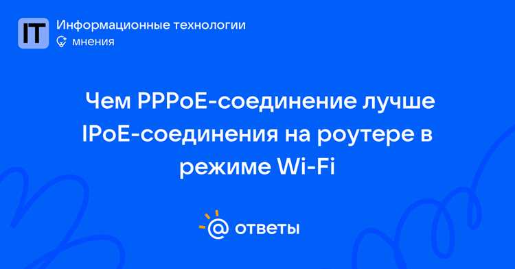 Ipoe соединение что это