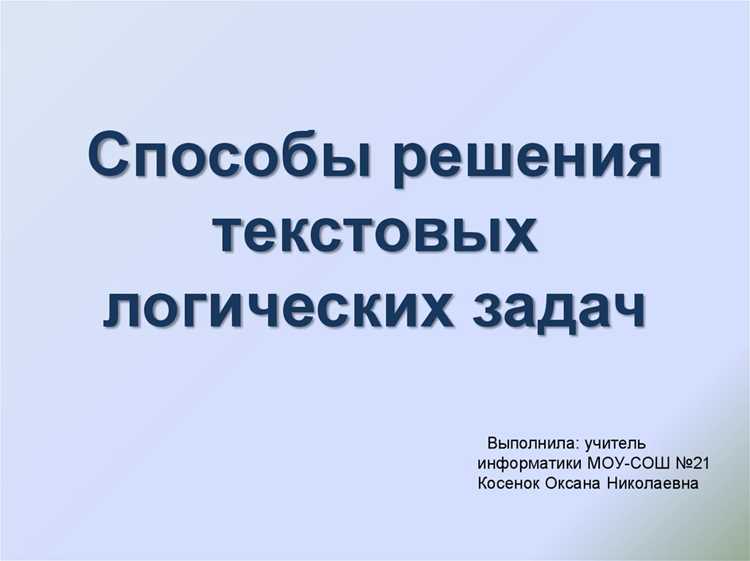 Методы разбивки задачи на логические этапы