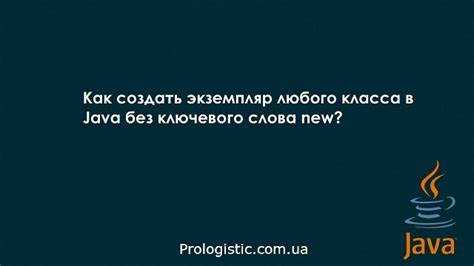 Java как скопировать объект