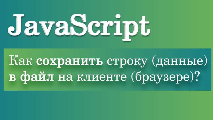 Создание текста для сохранения в файл в JavaScript